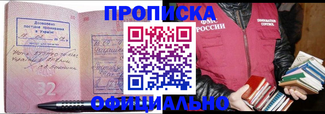 прописка законно в Чечне