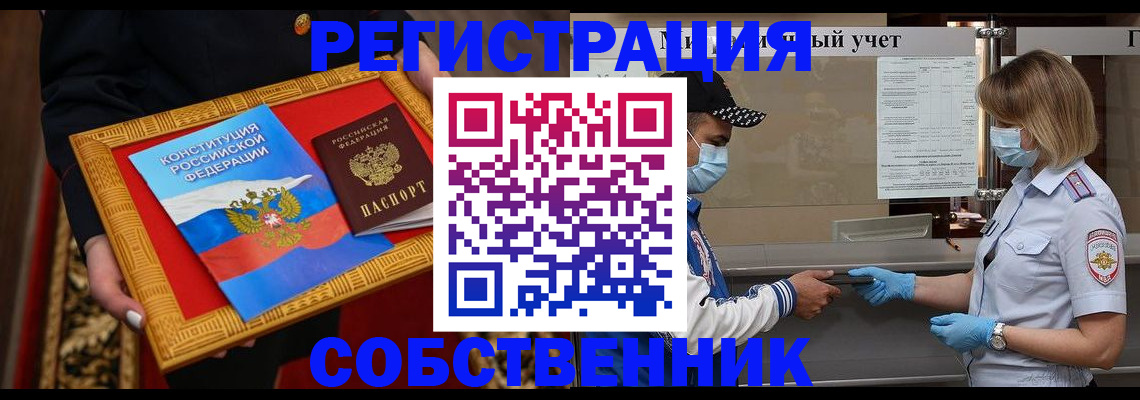 прописка регистрация в Чечне