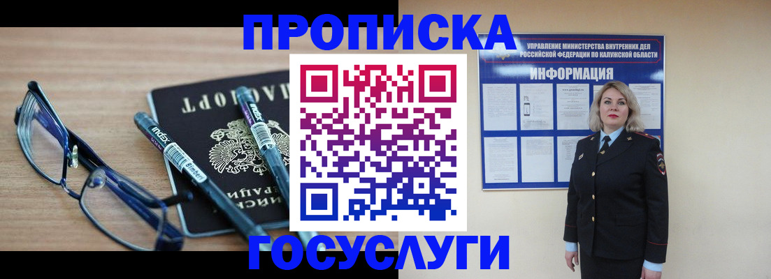 временная регистрация для школы в Чечне