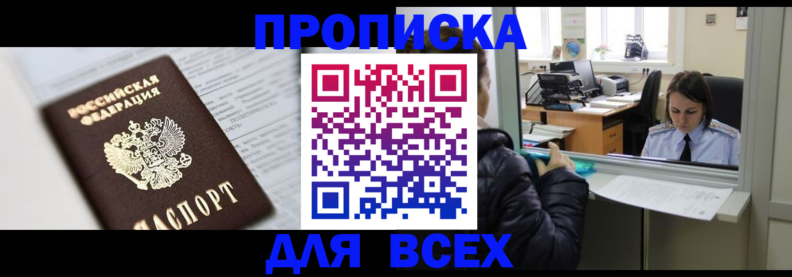 временная регистрация купить в Чечне