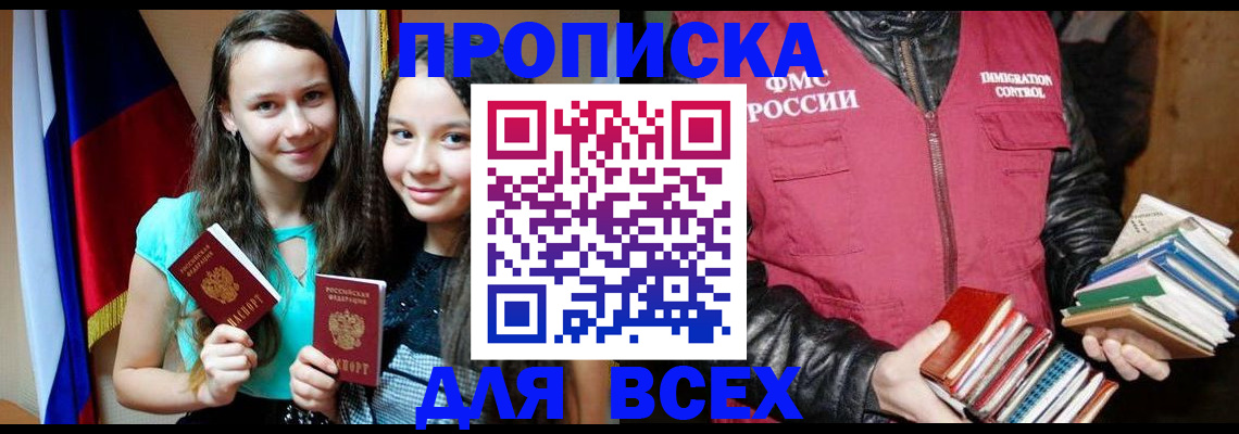 временная регистрация адрес в Чечне