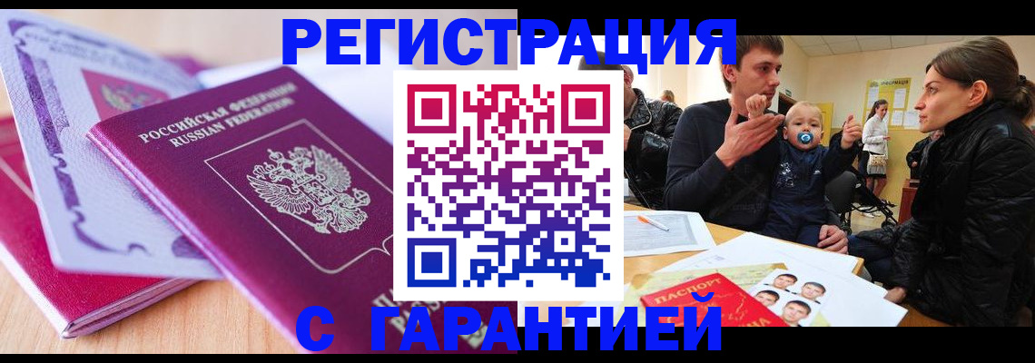 временная регистрация в Чечне